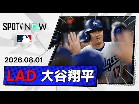 画像 【第24号2ラン含む長打2本！大谷翔平 全打席ダイジェスト】レッドソックスvsドジャース MLB2026シーズン 8.1
