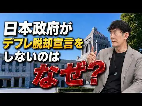 画像 日本デフレ長期化の主犯は竹中平蔵。最大概念の潜在GDPと平均概念の潜在GDP[三橋TV第1208回]三橋貴明・菅沢こゆき