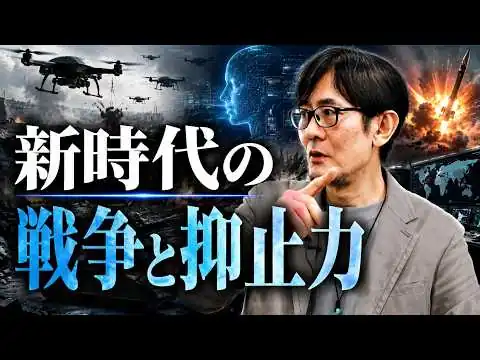 画像 「戦争」をアップデートせよ！ＡＩ、ドローン、核兵器　現代の抑止力とは何なのか？[三橋TV第1199回]三橋貴明・菅沢こゆき