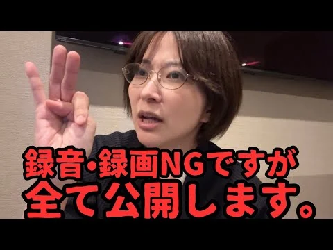 画像 録音•録画NGですが、全て公開します。