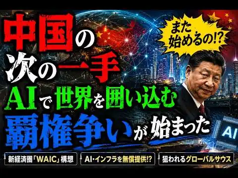 画像  #1039中国グローバルAI