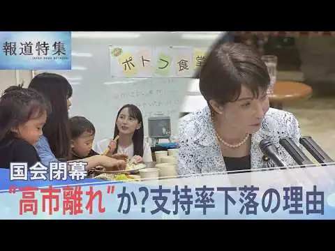 画像 混迷国会で”高市離れ”の兆候か？「期待と違う」市民が求める政策は？【報道特集】