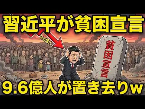 画像 【衝撃】中国GDPが本物でも危険…ソ連は経済数字が崩れる前に国家が消えていた