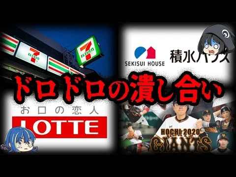 画像 【ゆっくり解説】まるで昼ドラ。お家騒動を起こした過激企業７選