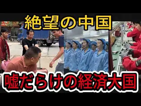 画像 【衝撃】時給220円で過労死寸前…月給2万円の仕事に400人が殺到する中国の残酷すぎる現実