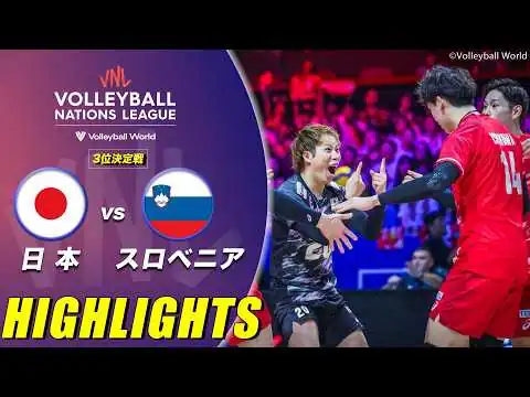 画像 【メダルをかけた最終決戦】バレー男子日本代表 ハイライト「3位決定戦 日本 vs スロベニア」【バレーボールネーションズリーグ2026】
