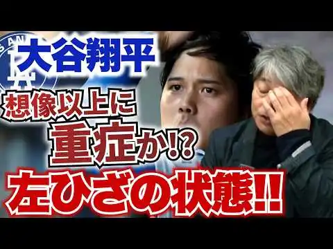 画像 大谷翔平の左ひざの負傷は想像以上に重症か!? 上腕の張りが影響している可能性は?? 武田一浩自身の故障経験から考えられる復帰までのプランは?? 武田一浩が大谷翔平の膝の状態について解説!!