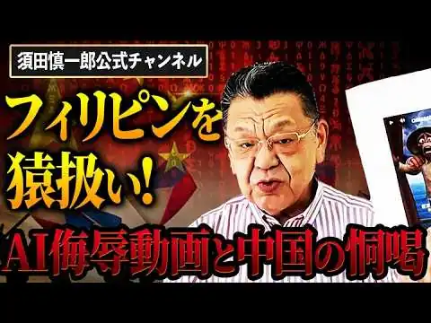 画像 【南シナ海一触即発】フィリピン侮辱動画の裏に日米vs中国の暗闘