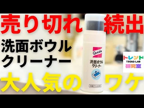 画像 【出荷停止！？】クイックル洗面ボウルクリーナーは本当にスゴい？実際に使ってみた！
