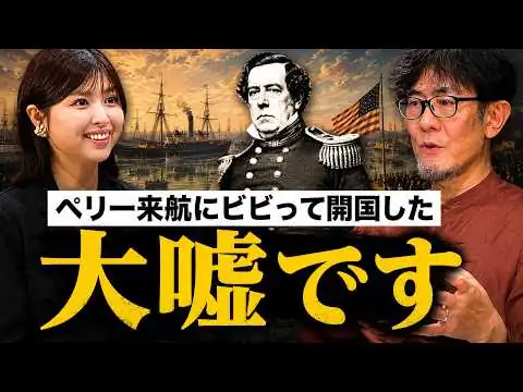 画像 ペリーは日本を「脅し」に来たのではなく、「お願い」しに来ていた！