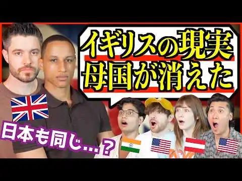 画像 【禁断質問】イギリス人が語る「母国を失った理由」が日本の未来すぎて怖かった