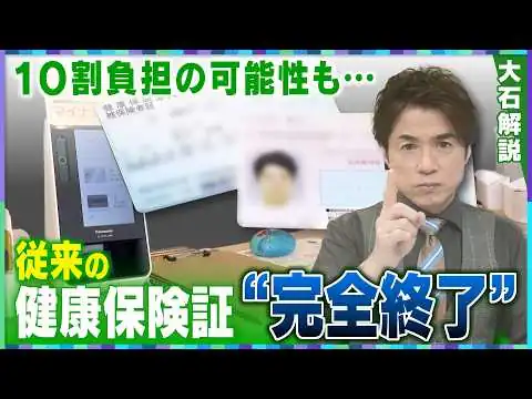 画像 【準備できてる？】マイナ保険証 or 資格確認書/7月末で従来の健康保険証が使用不可に/"電子証明書"の期限切れにも注意！/マイナ保険証活用でメリットも