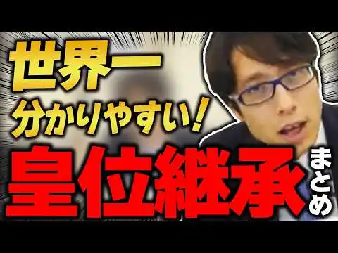 画像 高市政権支持率低下　メディアは皇室典範が原因と仕立てたがる　報じられない高市政権の現在地