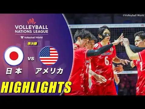 画像 【フルセットの激闘！メダルをかけた日米決戦】バレー男子日本代表 ハイライト「準決勝 日本 vs アメリカ」【バレーボールネーションズリーグ2026】
