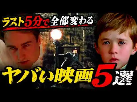画像 【寝不足確定】ラスト数分で全てがひっくり返る神映画5選｜2000本鑑賞のプロが本気で厳選