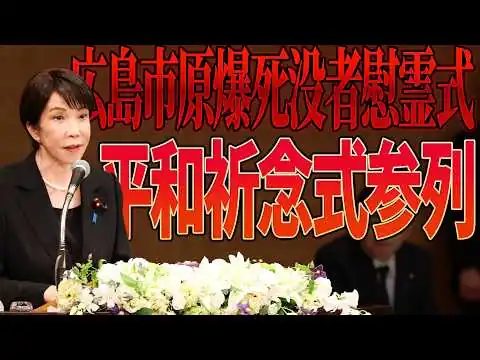 画像 【記者会見】広島市原爆死没者慰霊式並びに平和祈念式参列