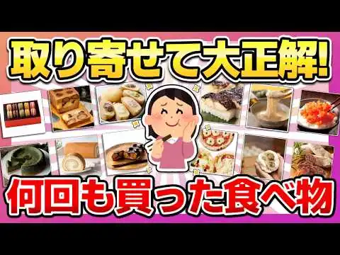画像 【何回も買った！】人生で一度は食べてほしいレベルの絶品のお取り寄せグルメ・スイーツ