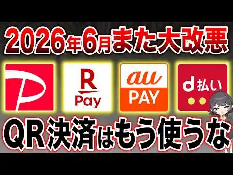 画像 【2026年6月】スマホ決済が”また”大改悪。今すぐ◯◯に切り替えろ！