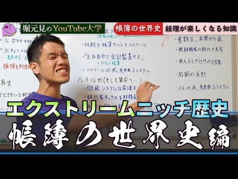 画像 帳簿で敵を潰し、帳簿によって潰れていった人たちの歴史【帳簿の世界史】