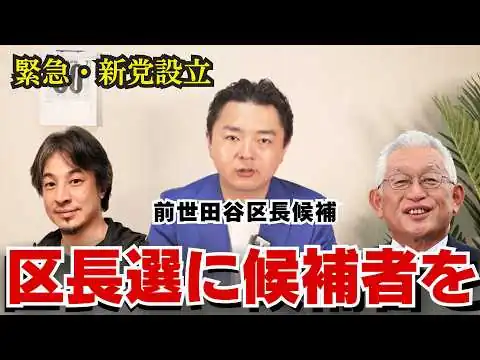 画像 【緊急】ひろゆきさんと泉さんが、新党を設立する件に関して