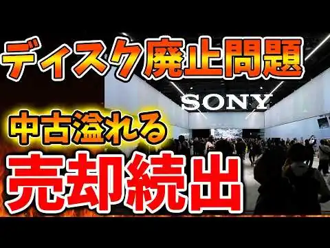 画像 【SONY】ユーザーがPS5を売却しまくってお祭り騒ぎになってしまう。。。これどうすんだよ【スクエニ/ドラクエ12/リイマジンド/switch2/PS5/RTA/任天堂/ニンテンドーダイレクト
