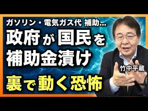 画像 【真実】過去の遺産を食い潰す日本の末路　ガソリン・電気代補助金が将来の生活を破壊する