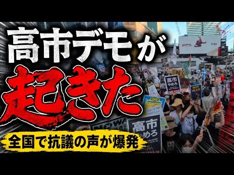 画像 【騒然】高市政権に抗議デモ！？街を埋め尽くした人々…一体何が起きた？