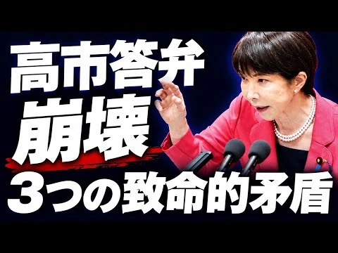 画像 【国会追及】高市総理「サナエトークン」答弁のロジックが完全崩壊！秘書陳述書との“3つの致命的矛盾”とは？