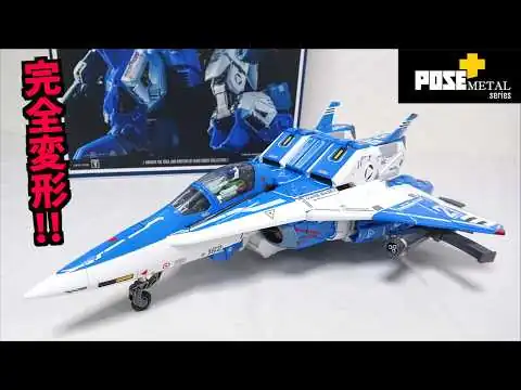画像 【前編 POSE+メタル 機甲創世記モスピーダ 1/28 AFC-01H レギオス・エータ】完全変形を徹底解説 ヲタファのレビュー / MOSPEADA (ROBOTECH) Regios Eta