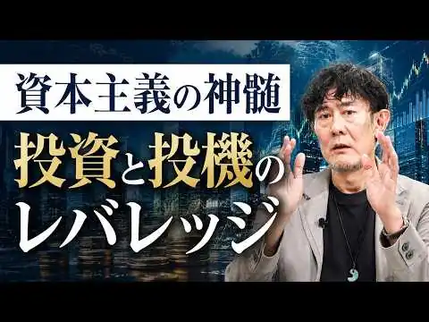 画像 資本主義はレバレッジが基本だけど株式の信用取引はお奨めしないなあ[三橋TV第1206回]三橋貴明・さや