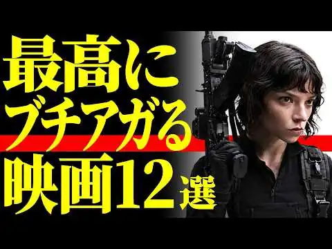 画像 【ガチ推薦】夜が消し飛ぶぐらい面白い映画12選【プライムビデオ/NETFLIX/U-NEXT】