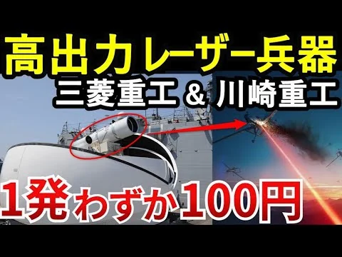 画像 【新兵器】レーザー兵器でドローン撃墜成功。次期戦闘機F-3に装備計画