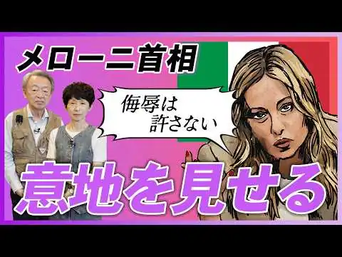 画像 【解説】背景に何が？トランプ大統領が挑発するも…メローニ首相、意地を見せる。