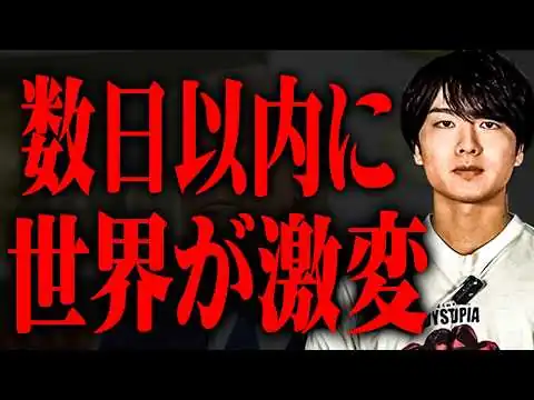 画像 数日以内に恐ろしいほど世界が変わります