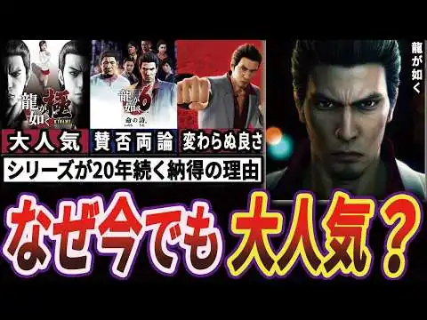 画像 【衝撃】龍が如くが20年経った現在も愛されている理由【ゆっくり解説】