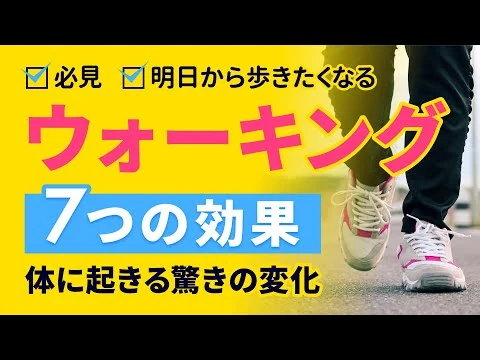 画像 必見【毎日のウォーキング】で身体に起きる７つのグットニュース