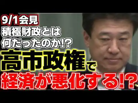 画像 【木原稔】高市政権は"責任ある積極財政"を掲げるが、金利も物価も上昇が止まらない!?木原官房長官に財政現状を問う!!