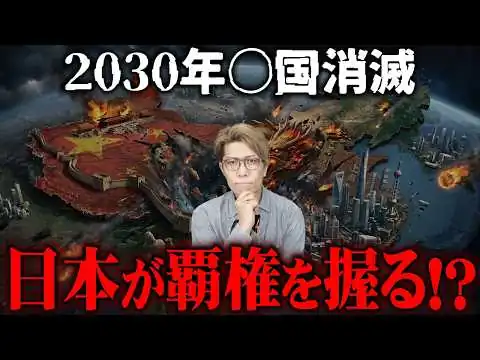 画像 17年前にすべて予言されていた！？影のCIAが明かす○国崩壊と日本の未来【 都市伝説 】