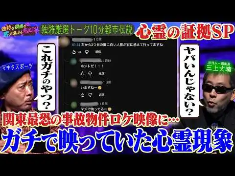 画像 ［都市伝説、予言、UFO、オカルト］関東最恐の事故物件ロケ映像に…ガチで映っていた心霊現象