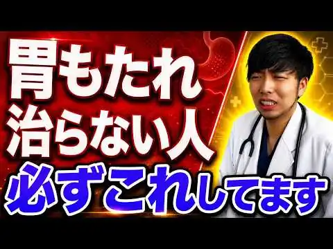 画像 【放置厳禁】”胃もたれ”が治らない人、必ずこれしてます。機能性ディスペプシアとは？【市販薬でOK？】