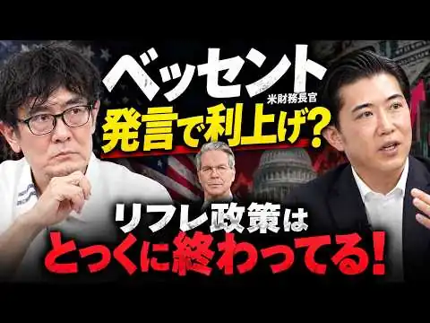 画像 円安阻止で今月利上げか？ベッセント発言の誤解を解く｜補正予算はどうなる？
