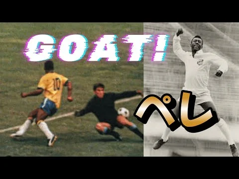 画像  ペレが史上最高だと断言できる動画！時代より先を走っていた伝説のゴール&スーパープレイ ドリブル スピード●ワールドカップ【サッカーブラジル代表】