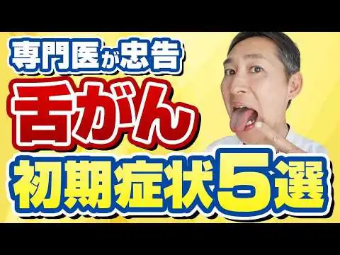 画像 放置危険、治らない口内炎と舌がんの簡単な見分け方