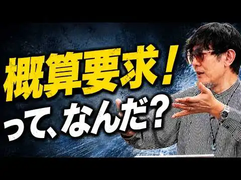 画像 ２０２７年度の概算要求拡大と、２６年度の補正予算（まさか組まない？）[三橋TV第1221回]三橋貴明・菅沢こゆき