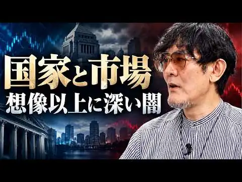 画像 究極の自由主義と究極の統制主義が、共に究極の格差社会と化す人類の暗部[三橋TV第1222回]三橋貴明・菅沢こゆき