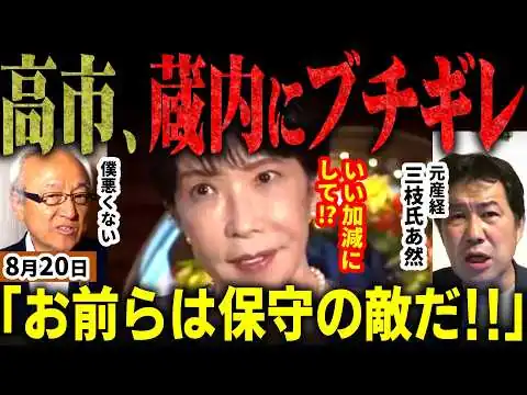 画像 「お前らは保守の敵だ！」高市総理遂に大激怒！蔵内議長と福岡県議会を断罪！沖縄県知事選へ本気モードの自民党と高市、片山、小泉防衛大臣！その足を引っ張る福岡県議。