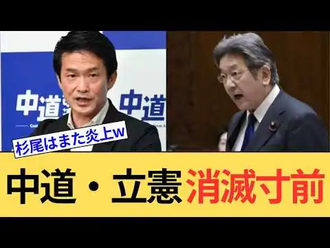 画像 中道改革連合、総支部がどんどん解散し消滅待ったなし。立憲とともにこのままいなくなってください。