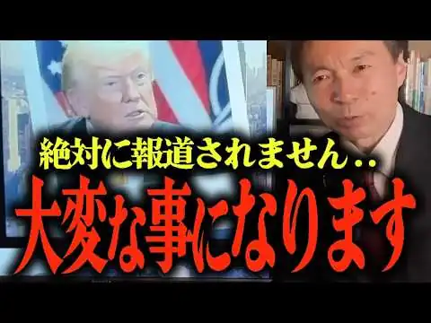 画像 【及川幸久が分析】トランプ暗殺とイランMOU崩壊...イスラエルの機密情報とホルムズ海峡...イランの内部分裂と核兵器の無力化… 