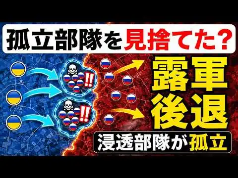 画像 【ウクライナ戦況】露軍の浸透部隊が孤立、主力は後退か――ドローン戦で露呈した「補給線」の弱点