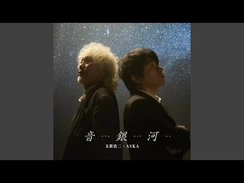 画像 音銀河